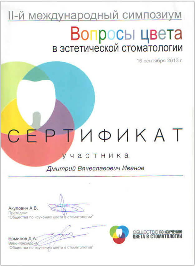 Сертификат участника симпозиума