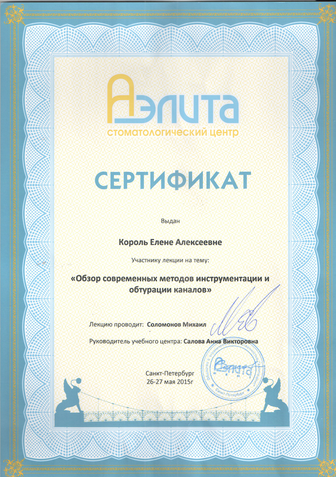 Сертификат за участие в лекции