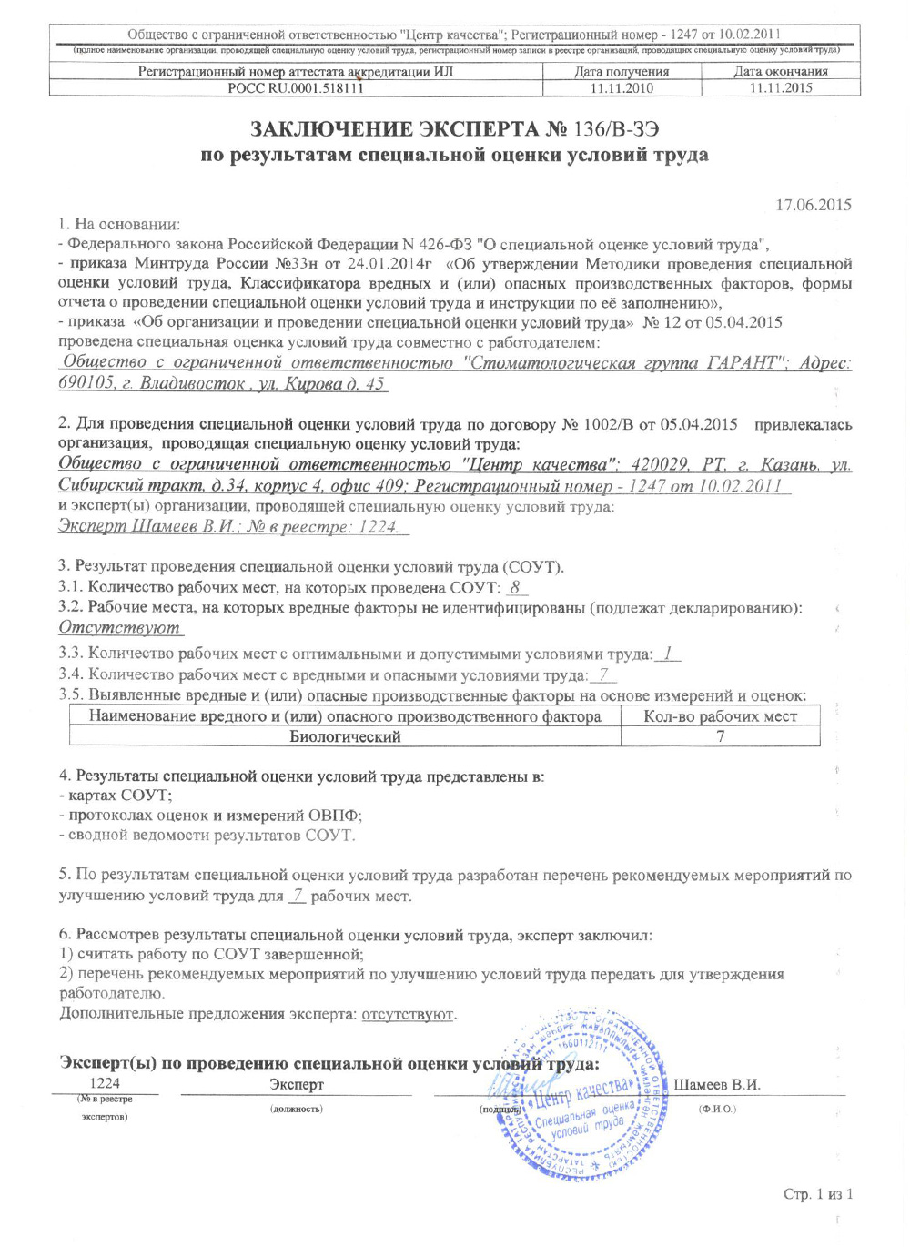 Сведения о характере и условиях труда для мрэк рб образец заполнения