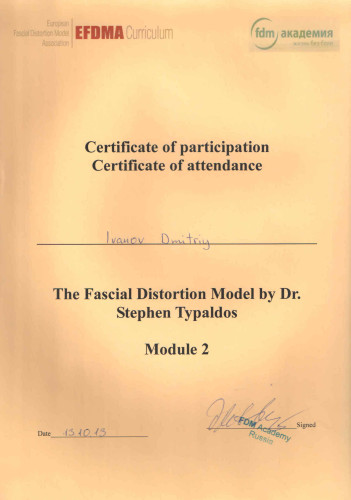 Сертификаты об успешном окончании курсов FDM терапии