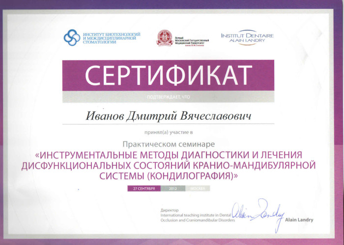 Сертификат за участие в практическом семинаре
