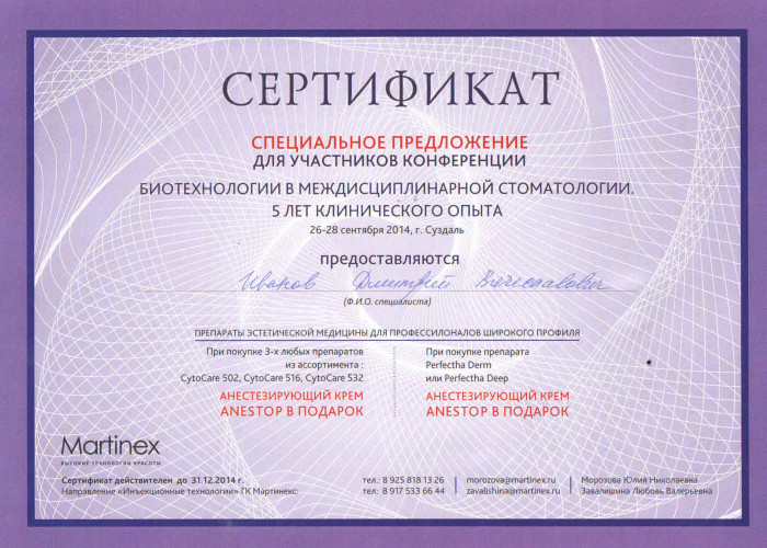 Сертификат об участии в конференции