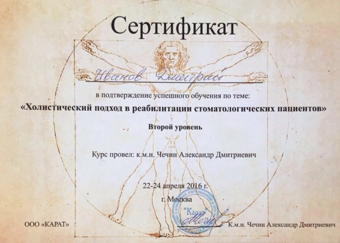 Сертификат успешного прохождения курса