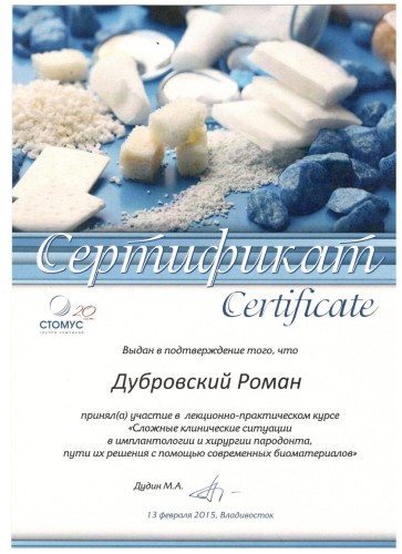 Сертификат за участие в лекционно-практическом курсе