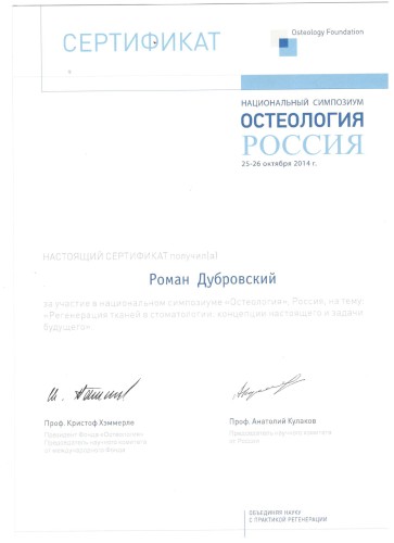 Сертификат за участие в симпозиуме