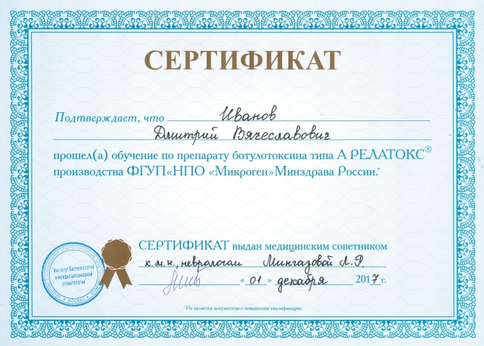 Сертификат за прохождение обучения