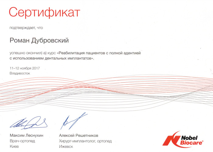 Сертификат за участие в курсе 
