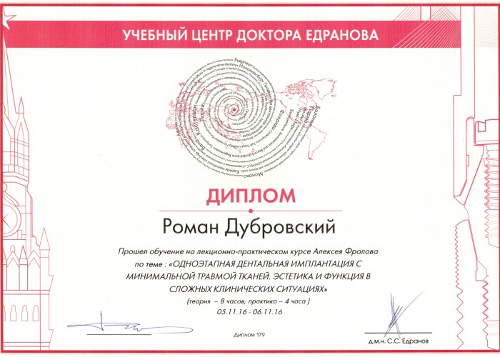 Сертификат за участие в курсе 