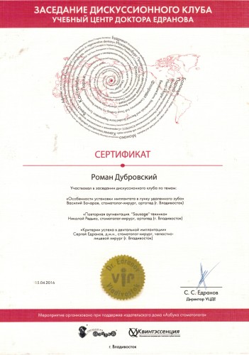 Сертификат об участии в деятельности дискуссионного клуба 