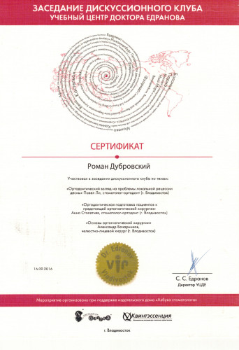 Сертификат об участии в деятельности дискуссионного клуба 